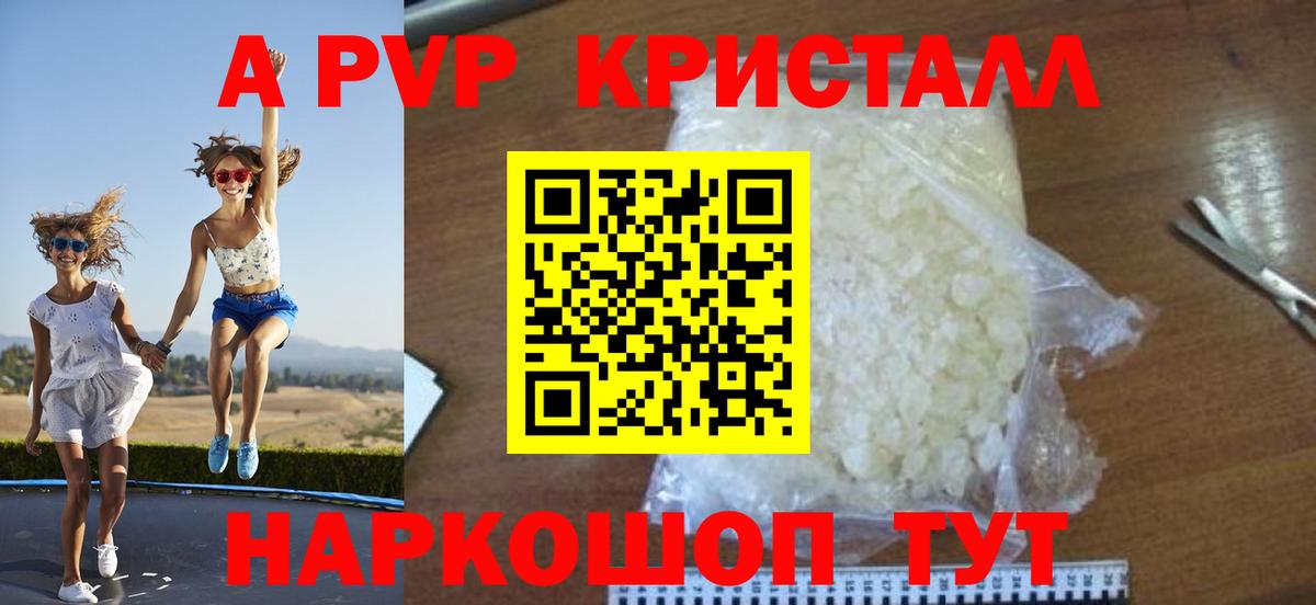 Alfa_PVP кристаллы Янаул