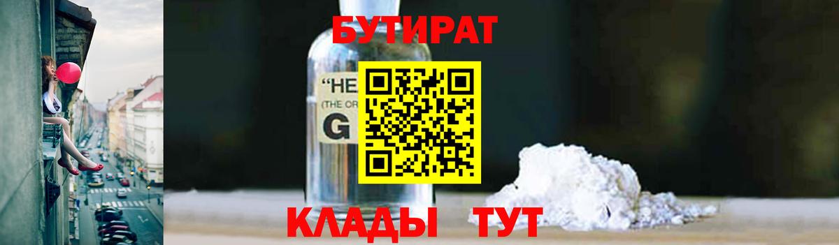 БУТИРАТ буратино  Вход с VPN  Янаул 