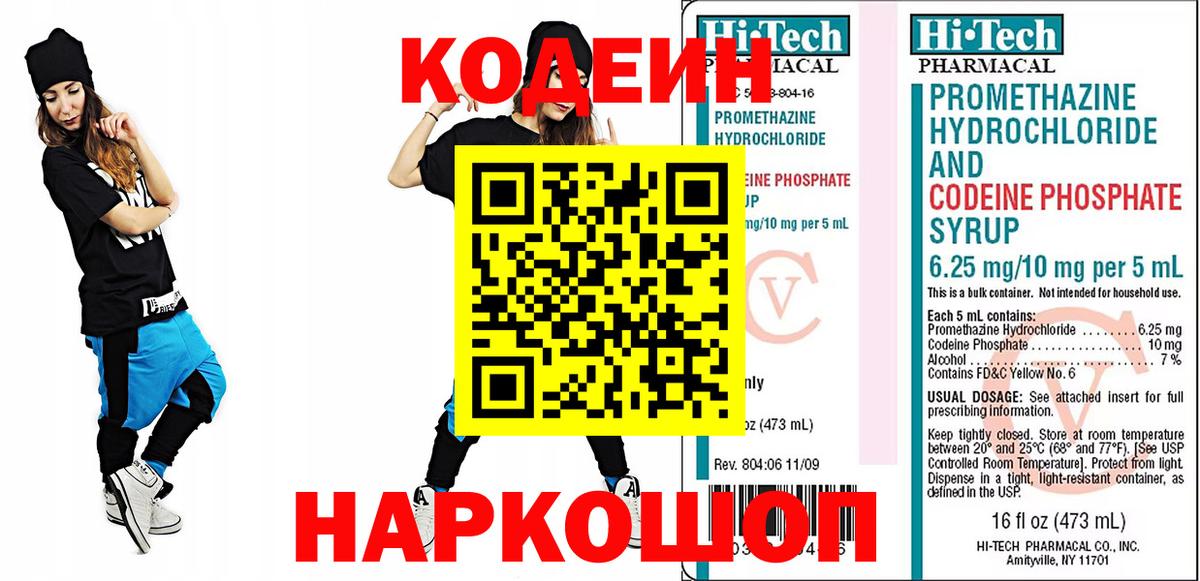 Кодеин напиток Lean (лин)  Вход с VPN  Янаул  Codein напиток Lean (лин) 