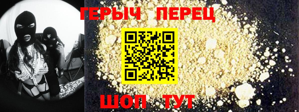 Героин VHQ Янаул