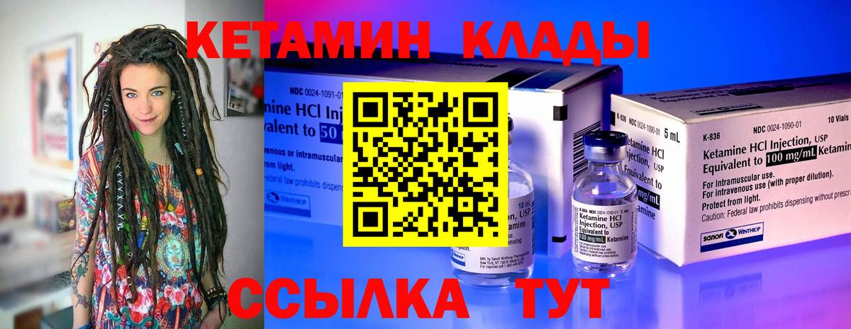 КЕТАМИН VHQ  Кетамин VHQ  Вход с VPN  Янаул 