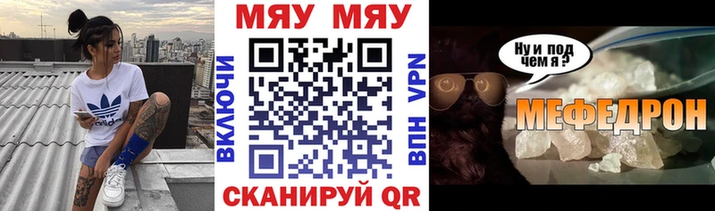 Мефедрон мяу мяу  наркотики  Янаул 