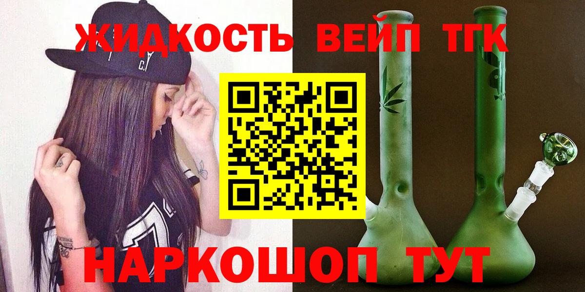ТГК вейп с тгк  наркотики  Янаул  Вход с VPN 